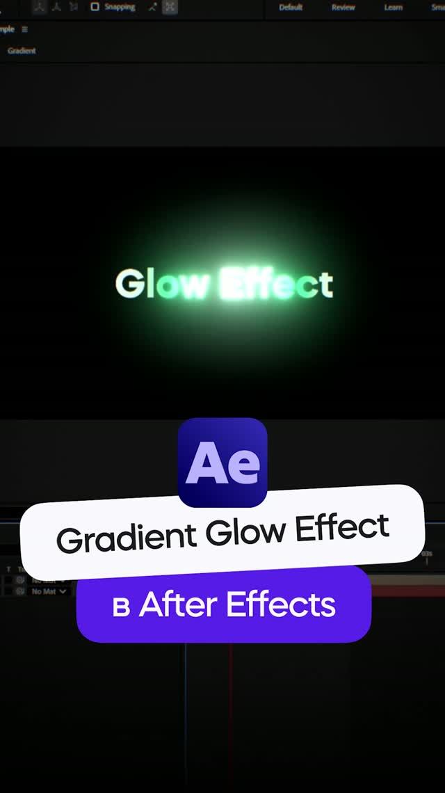 Эффект градиентного свечения в After Effects
