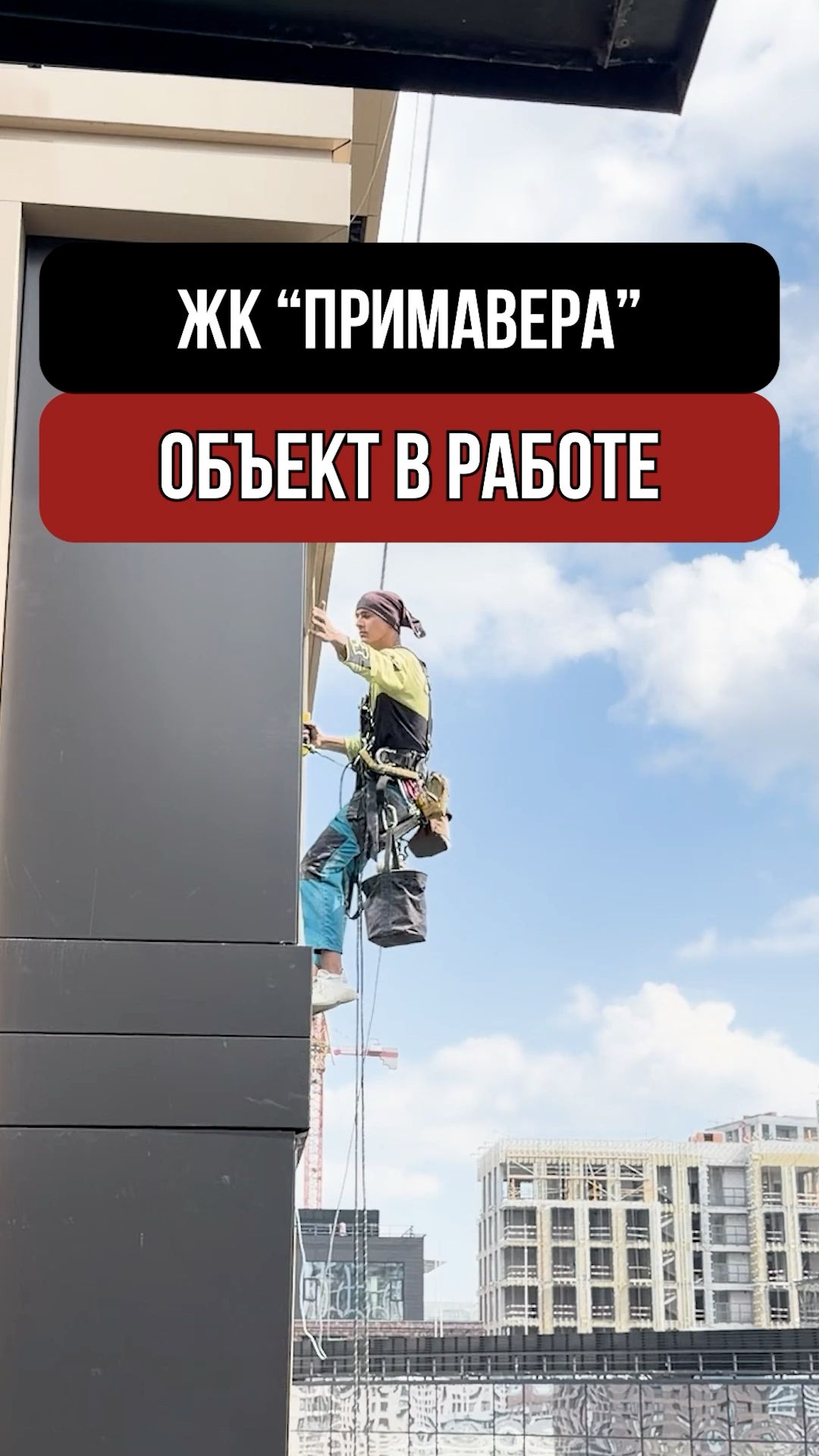 Как реставрируют окна на высоте. ЖК «Примавера»
