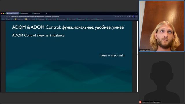ADQM & ADQM Control: функциональнее, удобнее, умнее