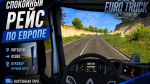 Euro Truck Simulator 2 | Питешти — Осиек | Речной порт Вуковара