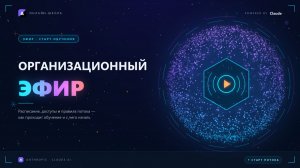 Организационный вебинар по курсу «AI - Трейдинг под ключ»