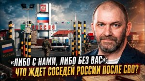 ВАЖНЫЕ НОВОСТИ НА СЕГОДНЯ. Александр Казаков | «Либо с нами, либо без вас»- Что ждет соседей Ро