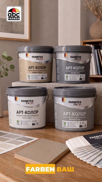 🎨 АРТ-КОЛОР от FARBITEX PROFI - цвет для вашего интерьера!