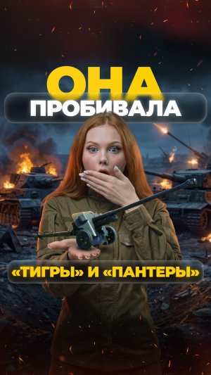 ОНА ПРОБИВАЛА И ТИГРЫ И ПАНТЕРЫ!? #shorts #охота