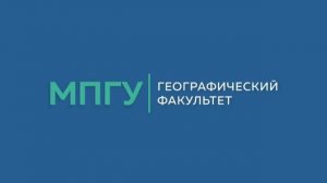 Часто задаваемые вопросы. Географический факультет МПГУ