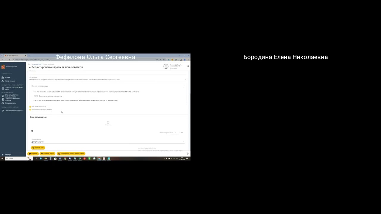 21.08.2024 состоялось обучение функционалу работы с ГИС УНП