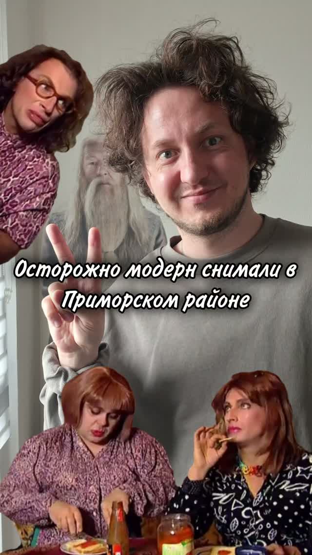 Осторожно модерн снимали в Приморском районе
