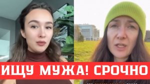 ИЩУ МУЖА! МНЕ НАДОЕЛО СЕБЯ ОБЕСПЕЧИВАТЬ! АЛЕНЬ НАЙДИСЬ ТЫ УЖЕ НАКОНЕЦ-ТО! ИСТЕРИКА ПРОСРОЧЕК