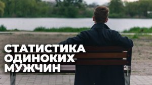 Сколько в Грузии холостяков, или почему мужчины не хотят создавать семью?