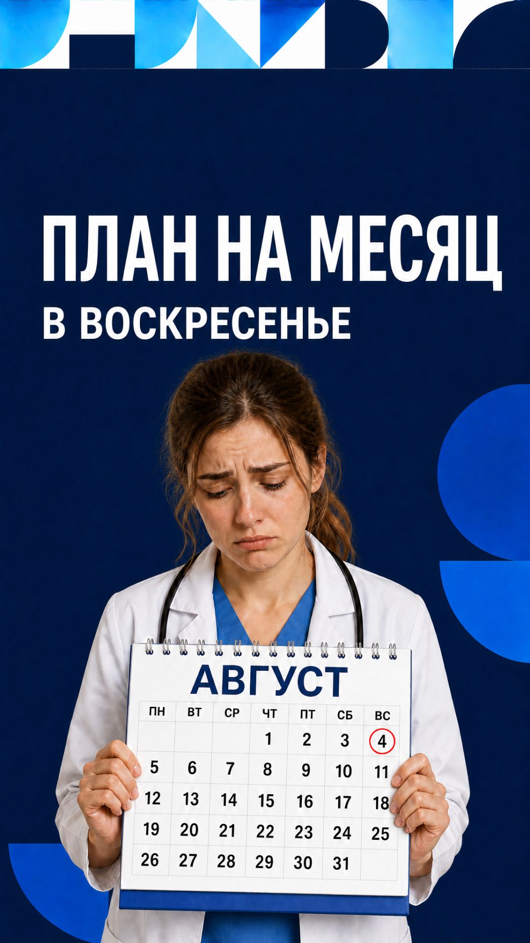 Контент-план на месяц вы пишете в воскресенье вечером. Поэтому он такой.