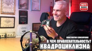 Квадроциклы - в чем притягательность этого вида техники?