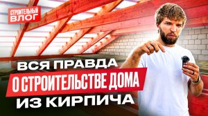 ДОМА из КИРПИЧА | Участок СО СКЛОНОМ | Забивные сваи | Строительство дома
