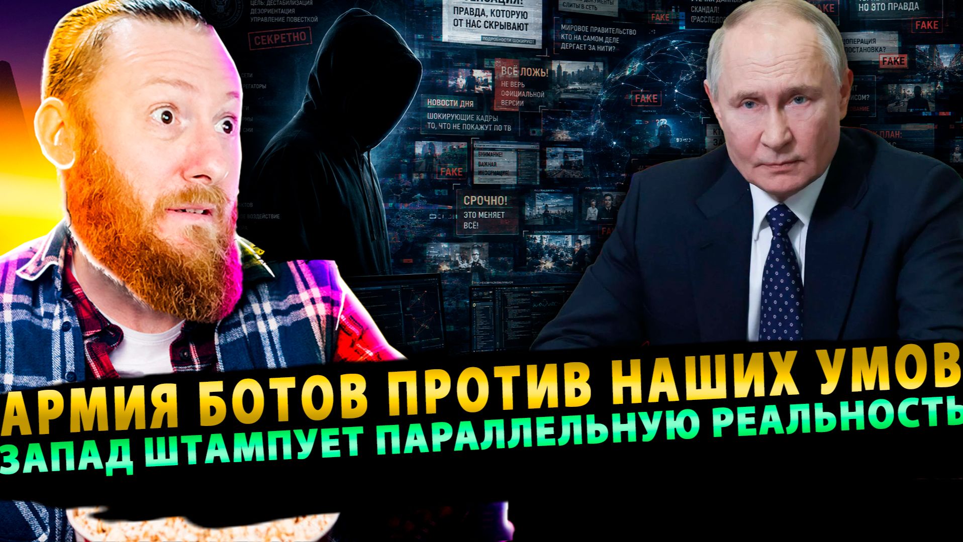⚡️ Разоблачение инфовойны: эксперты раскрыли планы врага против России!