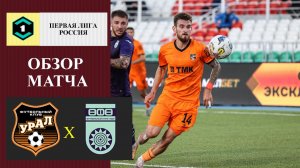 Урал - Уфа обзр матча