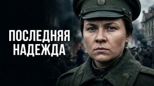 Крах Марии Бочкарёвой
