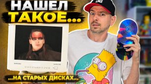 Нашел самое СТРАННОЕ ВИДЕО на старой болванке из 00-х! Ищем клад на дисках!