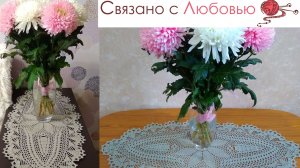 Овальная салфетка крючком . 3 часть . Схема .