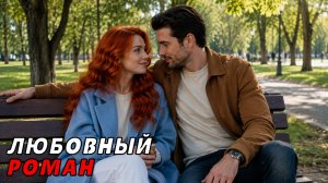 АУДИОКНИГА ПОЛНОСТЬЮ ✨ РЫЖИЕ ВЕДЬМЫ ЛЮБВИ ❤️ ПРЕДАТЕЛЬСТВО, МЕСТЬ, БОГАТЫЙ МУЖ, СИЛЬНАЯ ГЕРОИНЯ