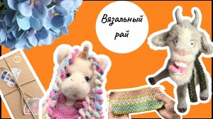 Связала чумачечего козла! Итоги двух месяцев!