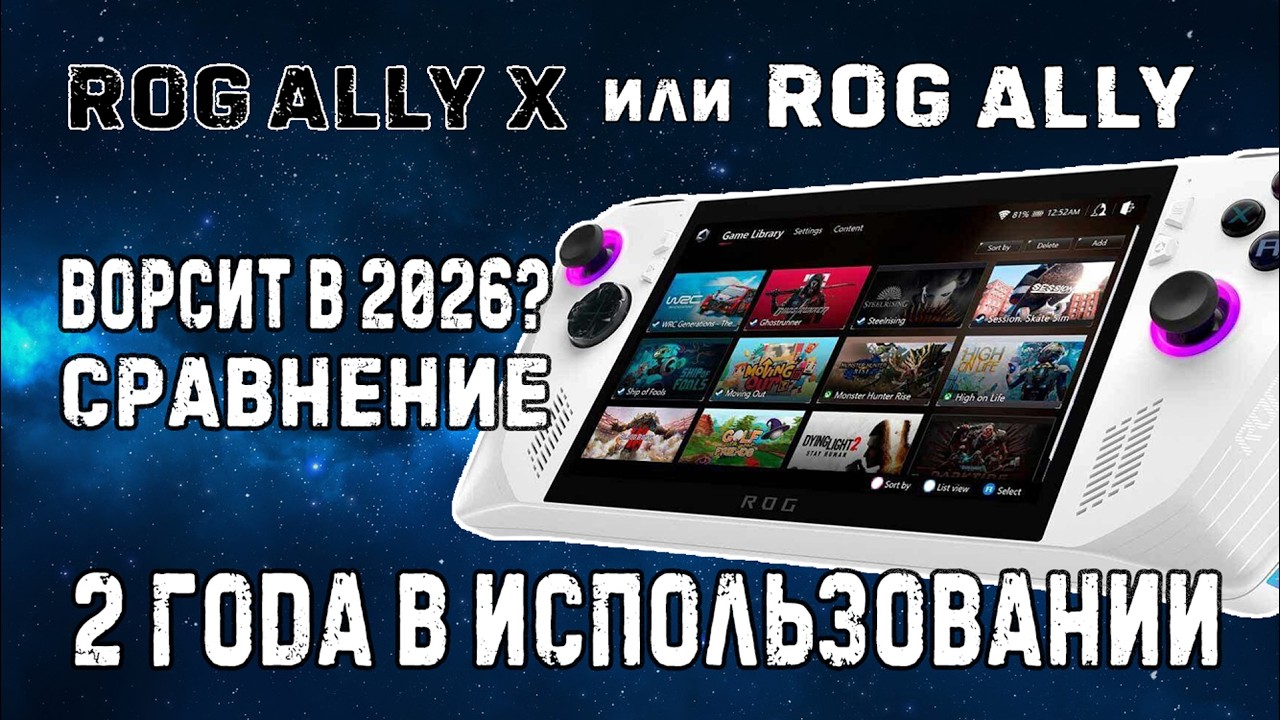 Asus Rog Ally 2 года использования // стоит ли брать в 2026