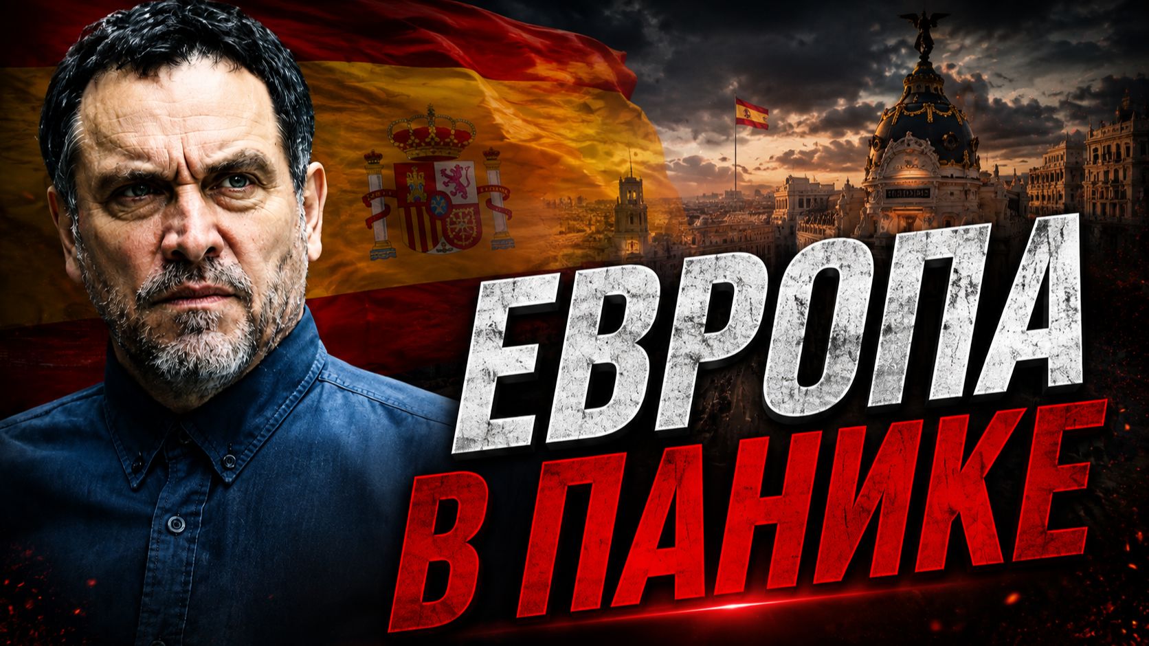 Что случилось в испанской Сеуте | Максим Шевченко