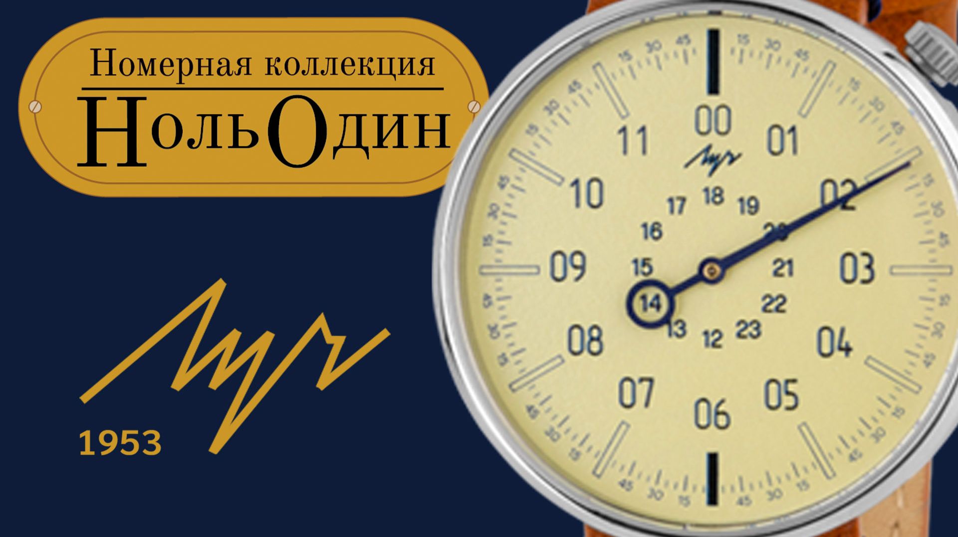 Однострелочные часы Луч