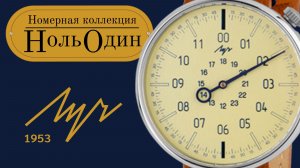 Часы Луч Однострелочник 01 77010004