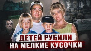 ЗАРУБЛЕННЫЕ ТЕЛА ДETEЙ БЫЛИ РАЗБРОСАННЫ ПО ДОМУ | Дело семьи Дмитрия Зейналова из Санкт Петербурга