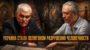 УКРАИНА СТАЛА ПОЛИГОНОМ РАЗРУШЕНИЯ ЧЕЛОВЕЧНОСТИ | Сергей Коломийцев и Константин Сивков