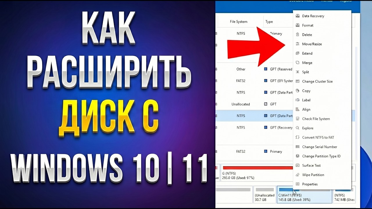 Как Расширить Диск С за счет Диска D без Потери Данных в Windows 10 и 11