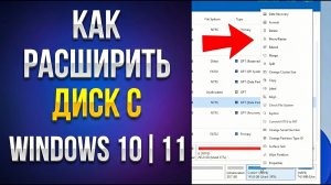 Как Расширить Диск С за счет Диска D без Потери Данных в Windows 10 и 11