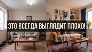 Уберите эти 7 вещей — и квартира станет выглядеть дороже!