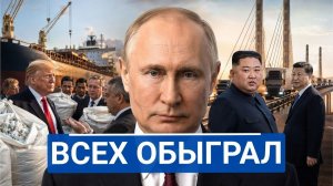 🔥 Россия обошла Европу и строит маршрут, который меняет всё