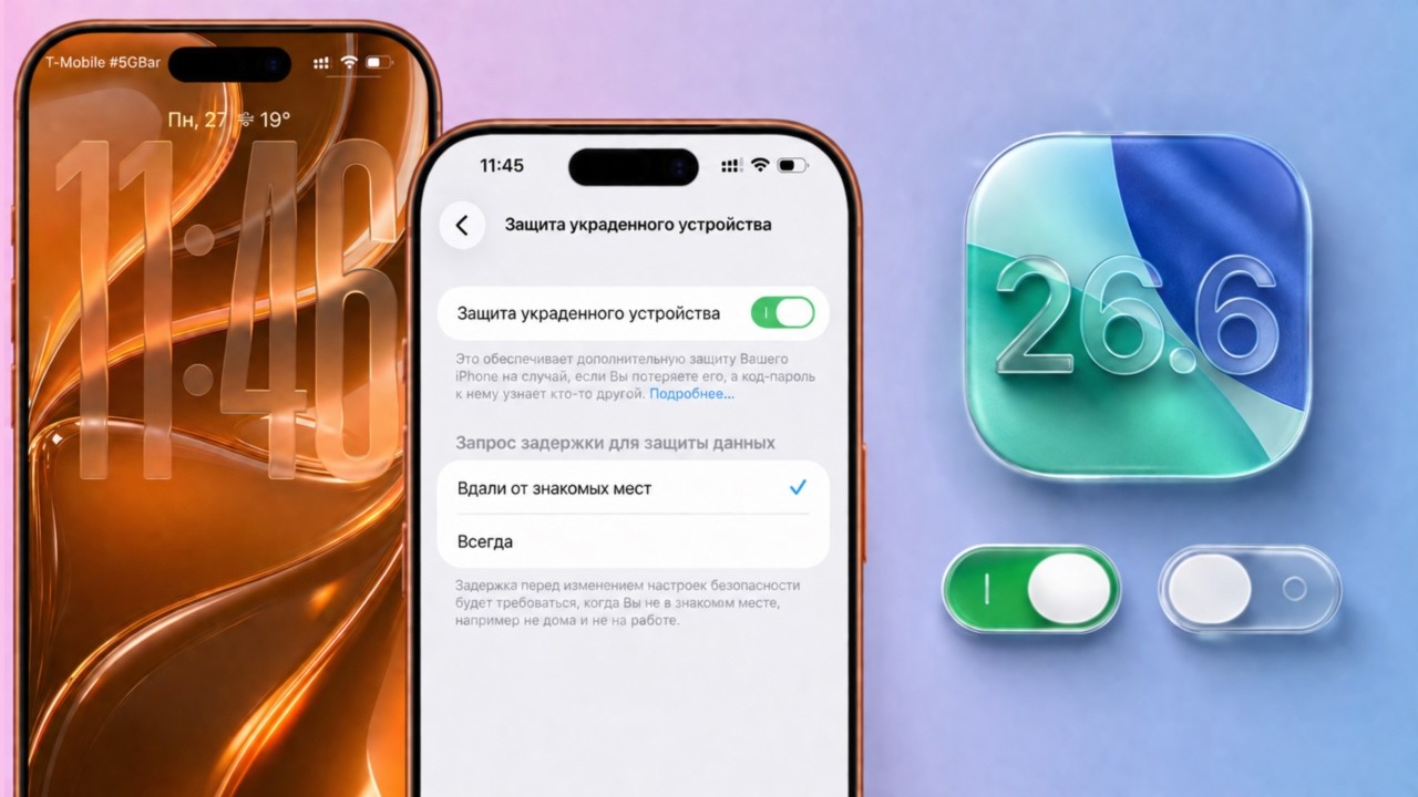 IOS 26.6 - настройки которые нужно изменить! Сделай это на IOS 26.6! Проверь настройки IOS 26.6