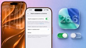 iOS 26.6 - настройки которые нужно изменить! Сделай это на iOS 26.6! Проверь настройки iOS 26.6