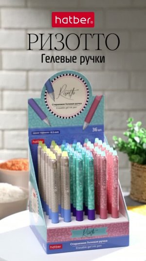 Пиши-стирай. Автоматические гелевые ручки «Ризотто» от Hatber: ошибся? Сотри!