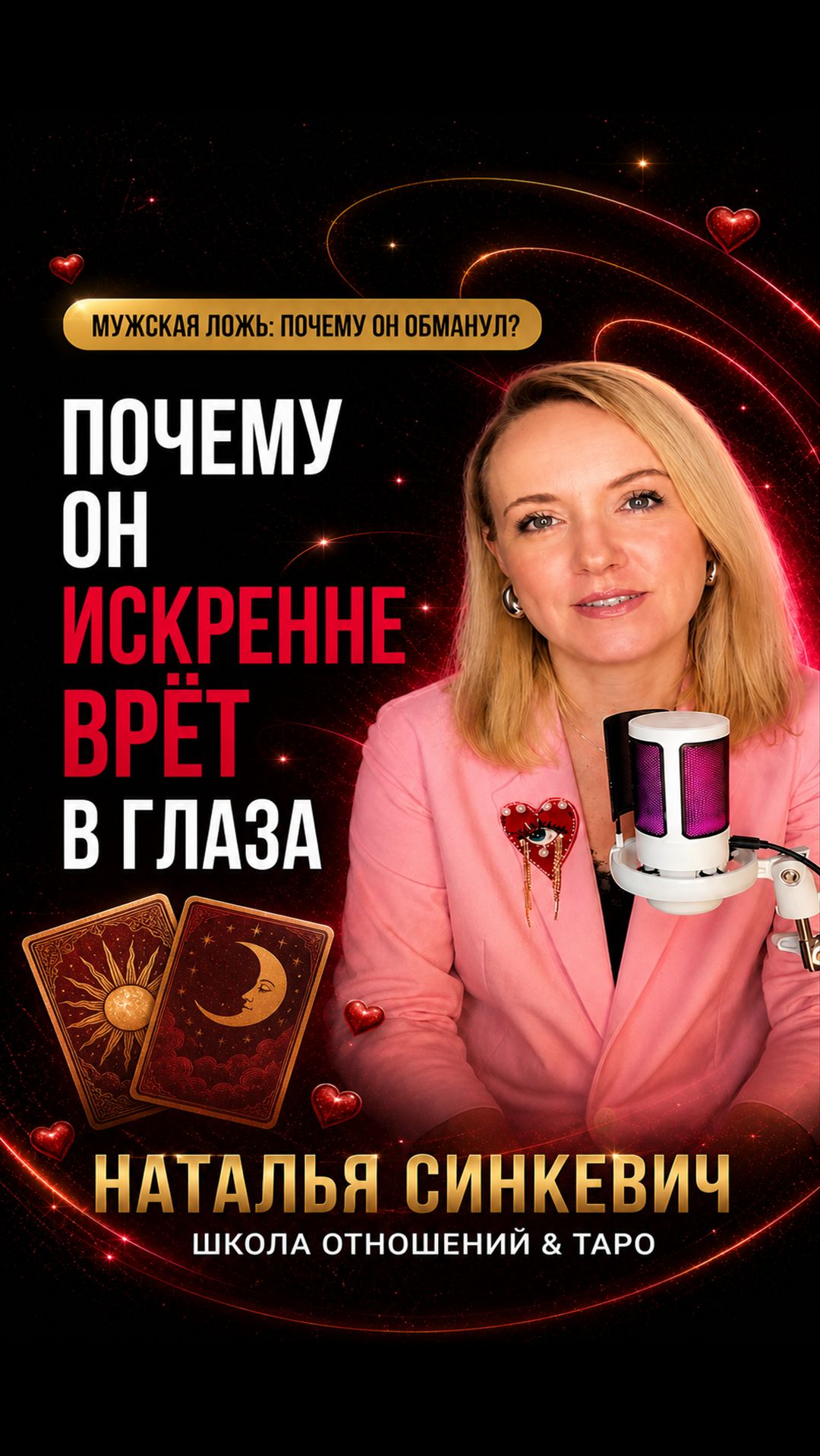 Почему мужчина так искренне врет в глаза