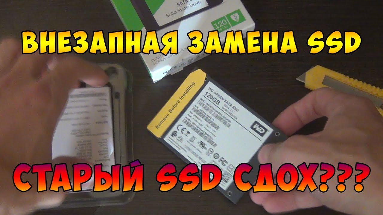 ВНЕЗАПНО СДОХ SSD - ЗАМЕНА SSD И ПЕРЕНОС СИСТЕМЫ