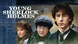Молодой Шерлок Холмс | Young Sherlock Holmes (1985)