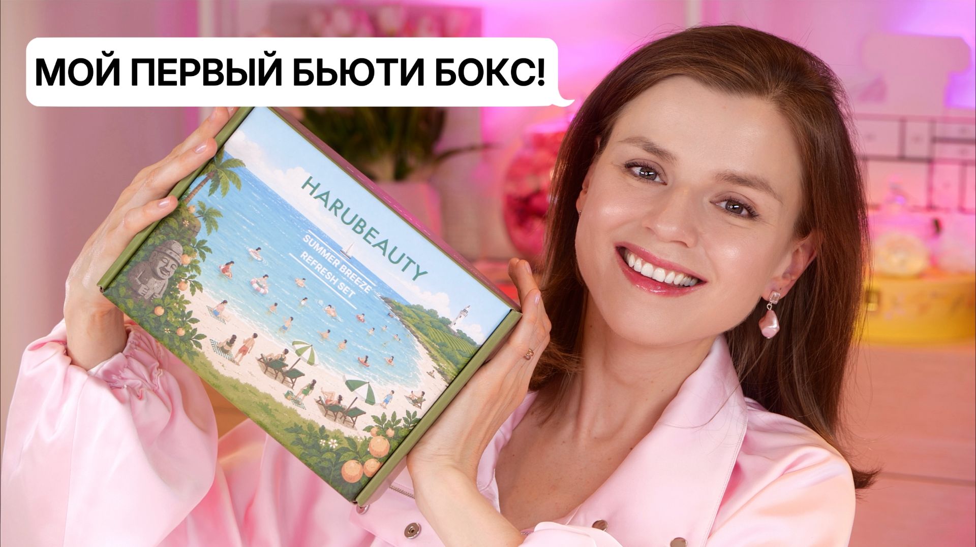 МОЙ ПЕРВЫЙ БЬЮТИ БОКС!!!
