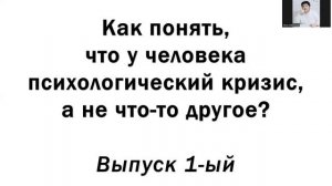 Кризис. Выпуск 1-ый