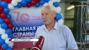 День строителя