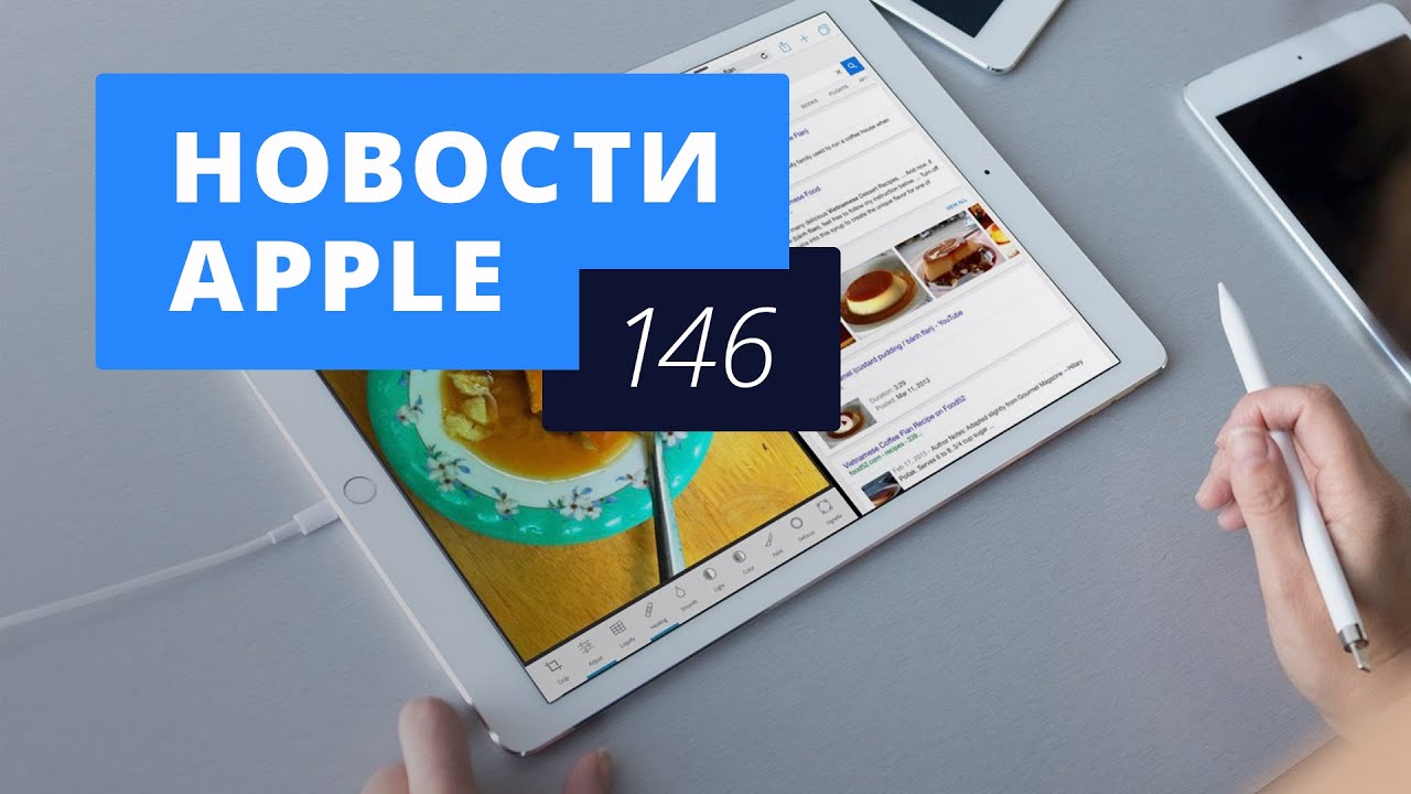 Новости Apple, 146: IPad Pro, IPhone 5se и IPhone 7