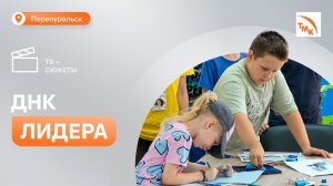 Профком ПНТЗ поддержал тематическую смену для юных первоуральцев