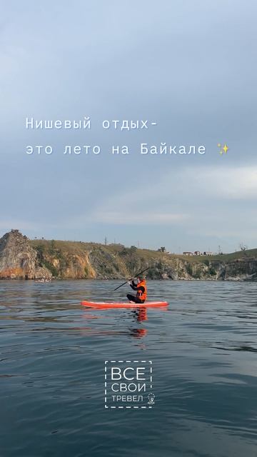 Лето на Байкале 😍