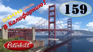 1️⃣5️⃣9️⃣💥PARADOX Trucking  📌110 part 1 🔹📍 LOUISIANA ➤ CALIFORNIA ➡️