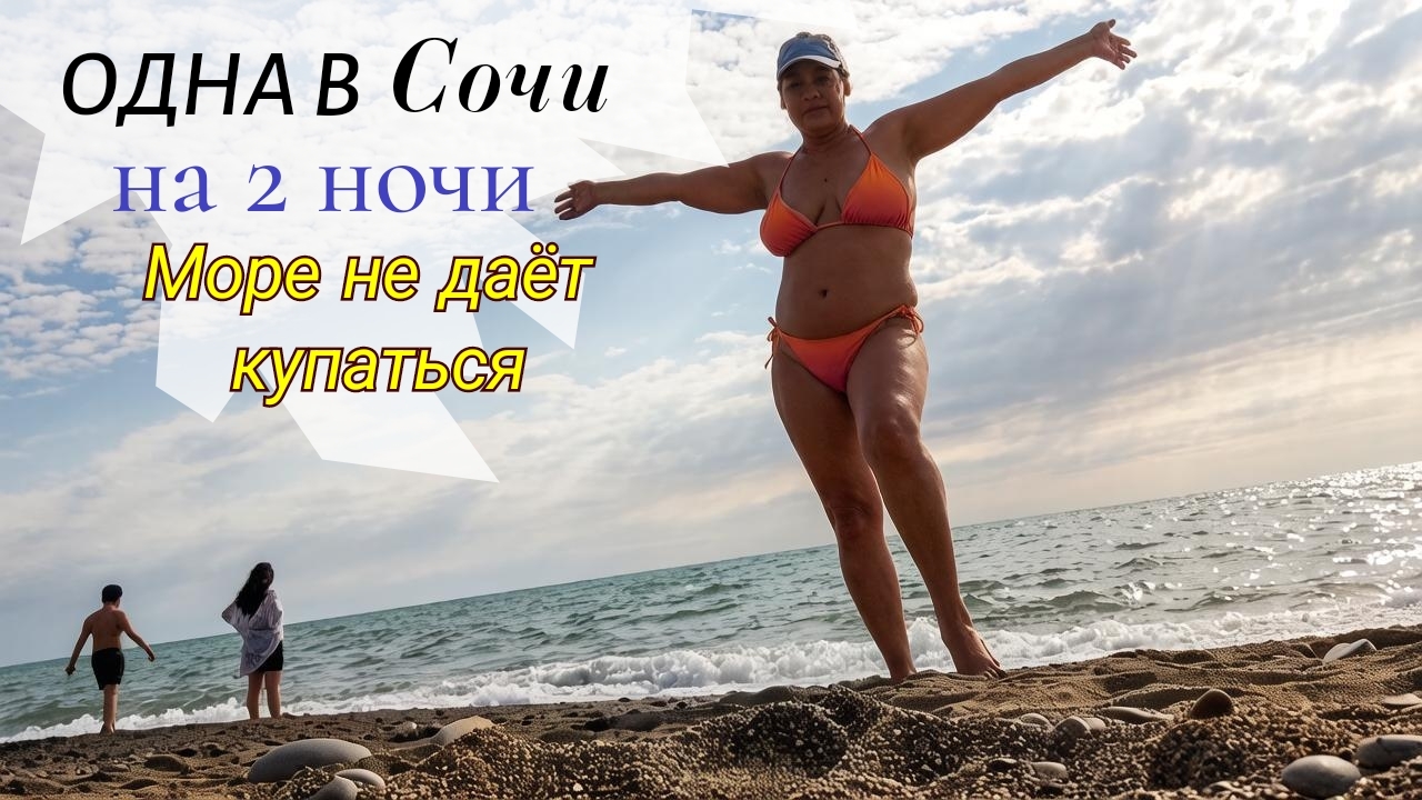 🌴ВЕЧЕР В ХАТУ, а я шпарю | в Сочи на две ночи🔥#сочи #отдых #еда #путешествия