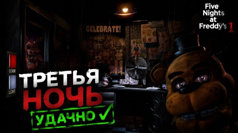 Fnaf1