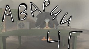 😫АВАРИИ ЧИКЕН ГАН 1 ЧАСТЬ!!!