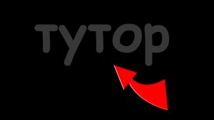 тутор на черный фон
